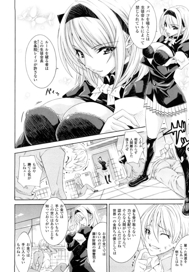 金持ち御曹司を敵に回した女生徒会長の末路ｗｗｗｗｗｗｗｗｗｗｗｗｗｗｗｗｗｗｗｗｗｗ6