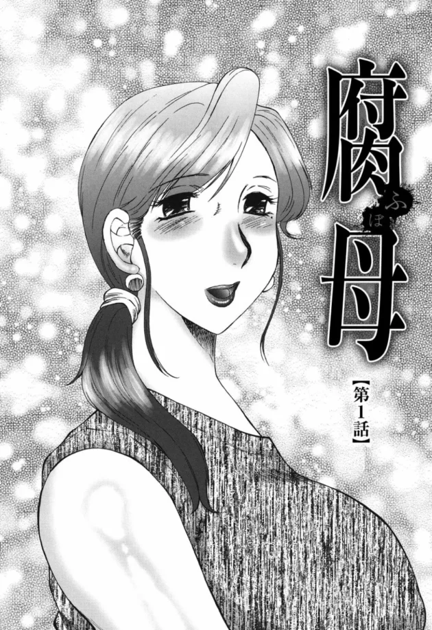 鬼畜なキモ男が息子を女装させて犯そうとしていたから、淫乱なお母さんが身代わりに【無料 エロ同人】6
