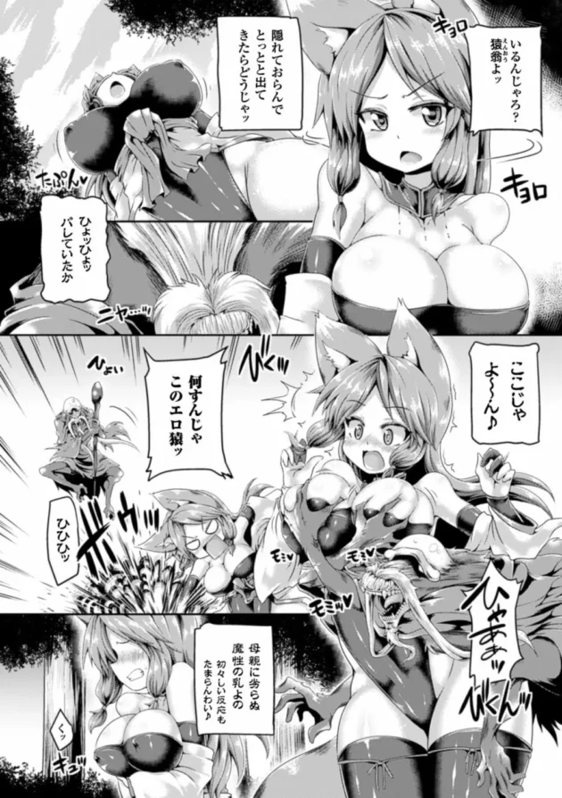 ケモミミ巨乳ヒロインが妖力失いエロ触手に弄ばれて屈辱中出しレイプ【無料 エロ同人】6