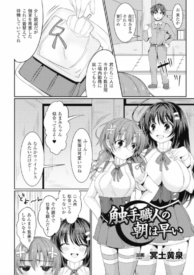 触手缶詰め工場で働く美少女たちが強制種付けされて生まれた触手の赤ちゃんが家庭の食卓に並んでるみたいです【無料 エロ同人】6