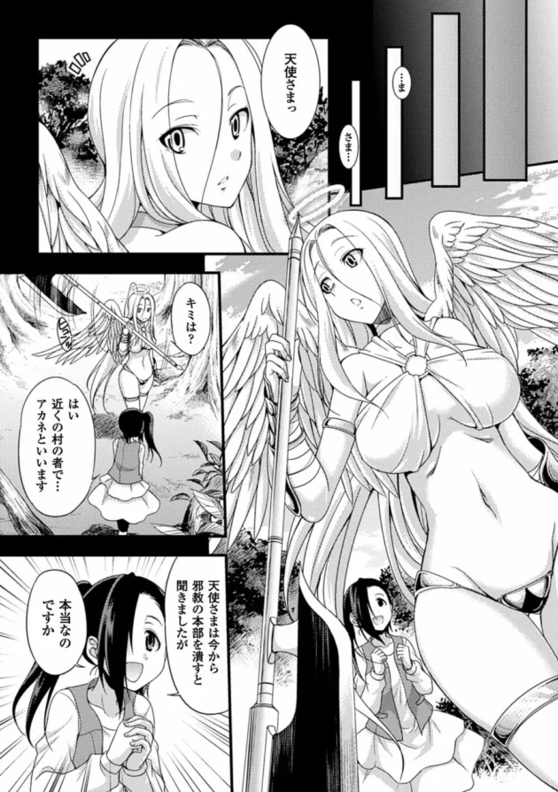 邪教に捕らわれた天使様がフタナリちんこでＡＦ、ニブルファック、膣内射精されまくりのボテ腹肉便器に堕ちちゃってる【無料 エロ同人】6