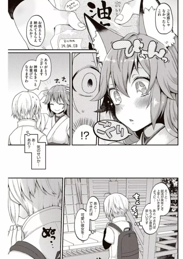 巨乳美少女の巫女が可愛い顔した男の子に発情して痴女りケモミミ生やしたお稲荷様の姿で２時間ぶっ通し連発中出しＳＥＸ【無料 エロ同人】6