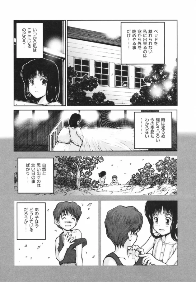 記憶を失くしたロリ少女が下衆な男に陵辱セックスされちゃってる【無料 エロ同人】6