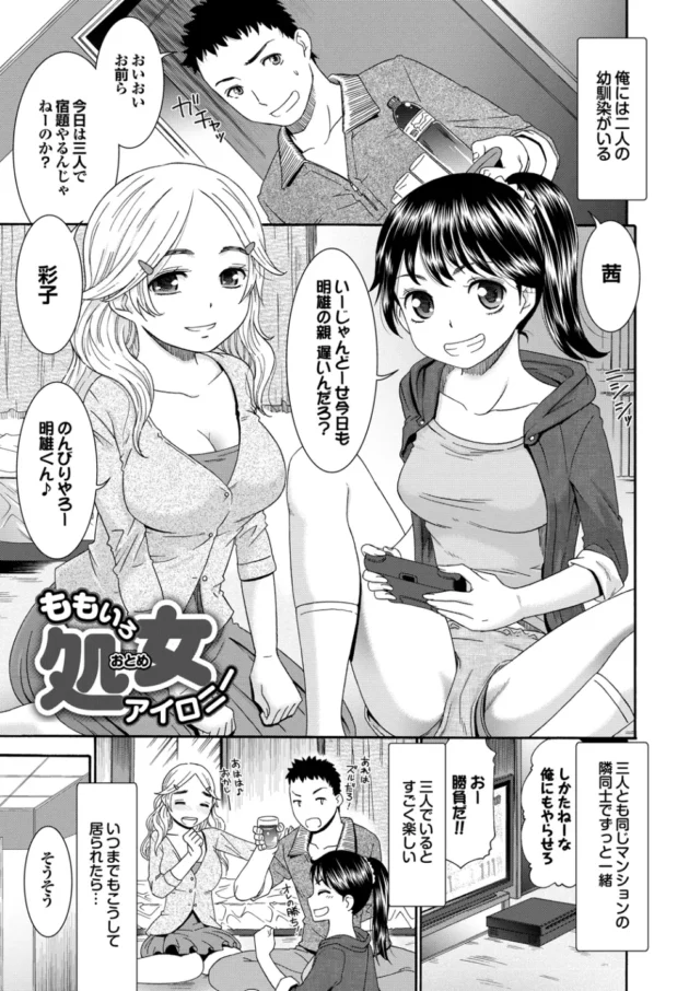 俺には、同じマンションに住んでる幼馴染の女が2人いる3人とも隣同士でずっと一緒だった。だが、突然2人から彼氏ができたと言われて俺の中で何かがはじけて襲っチャイナタウンｗ6