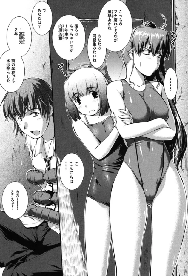 全国レベルの転校生男子がドスケベ水泳部の巨乳美女に逆レイプされて強制入部【無料 エロ同人】6