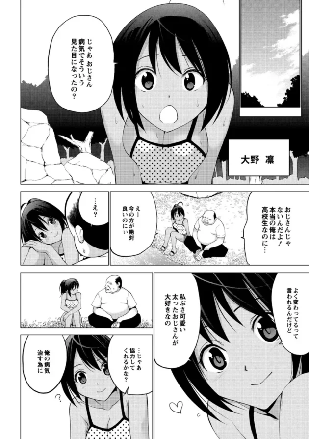褐色少女が病気でキモブタオヤジの風貌になった男と濃厚唾液交換したり青姦エッチで連発中出し射精させてるよ【無料 エロ同人】6