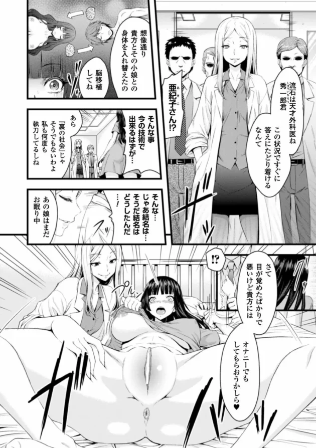 愛しの婚約者と身体入れ替えられて中出しレイプされ続けるうち快楽に堕ちてボテ腹姿でご対面【無料 エロ同人】6