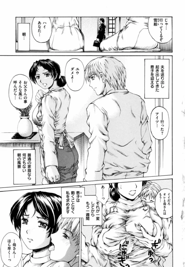母にオナニー見られた息子は抑えてきた性欲を暴走させてしまう…【無料 エロ同人】6