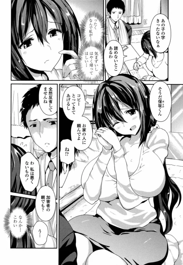 ケガさせられた男子の母親脅してたわわなエロ乳堪能したり玩具で焦らして中出しＳＥＸしたったお【無料 エロ同人】6