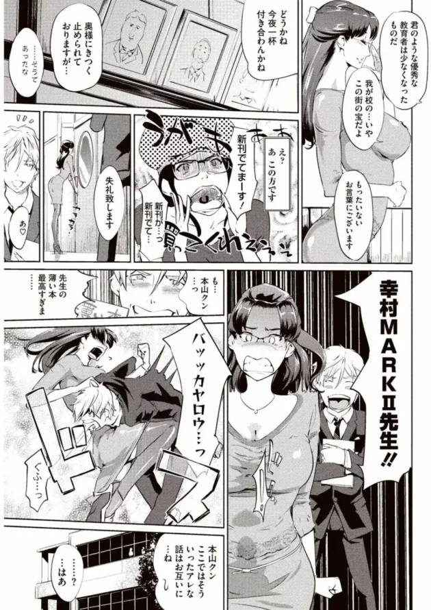 実は重度な二次元オタなイケメンアイドルが大ファンの同人作家の顔も持つ美人先生と互いの秘密知って学校でＳＥＸしちゃうよ【無料 エロ同人】6