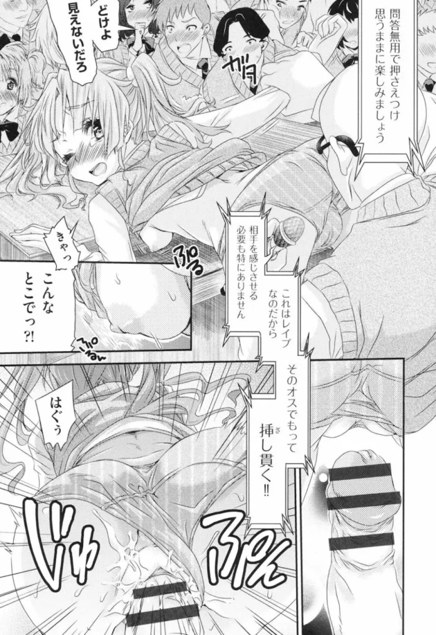 意中の女子にレイプ部の暴走を止めるよう頼まれるも性欲に抗えず逆に入部しちゃって鬼畜に陵辱輪姦レイプ【無料 エロ同人】6