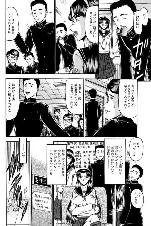 幼馴染のJKと一緒に生徒会やってって俺がパシリに使われてるとみんなは思っているけど、２人きりだとオレが御主人様なんだよ【無料 エロ同人】6