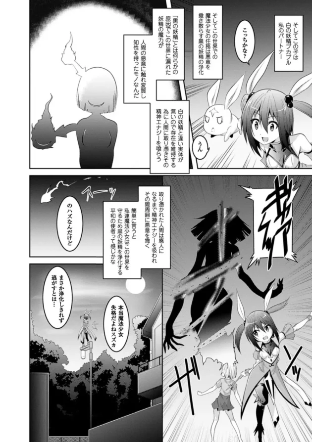 触手に襲われた魔法少女が精神エナジー吸収されて身も心も削られ快楽だけが頭いっぱいに刻まれちゃってる【無料 エロ同人】6