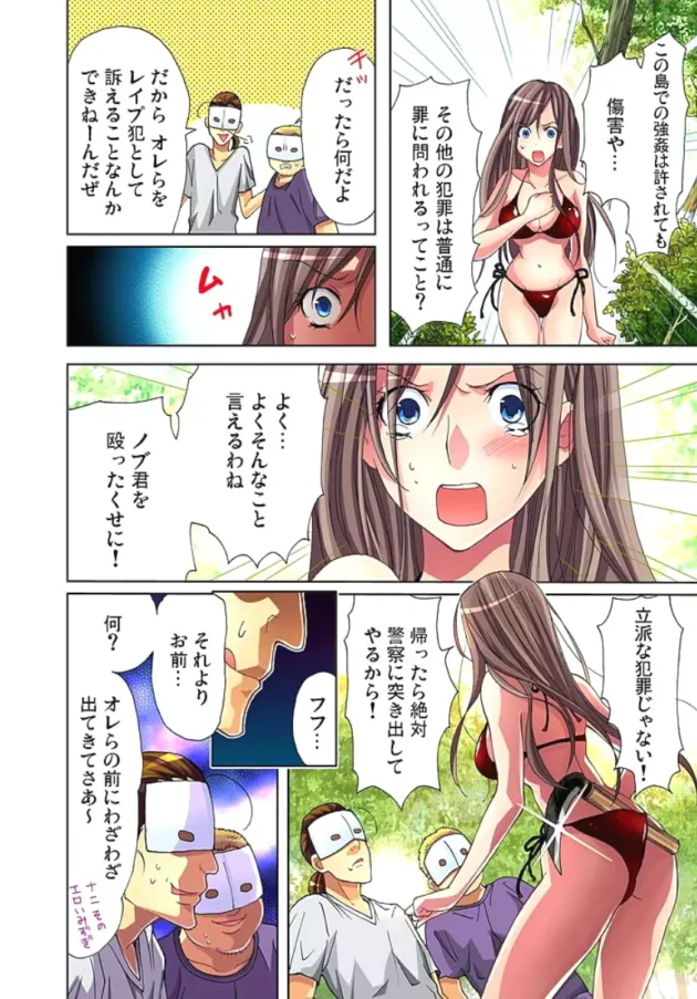 島で夫をの行方を追う美女が仮面男達に奉仕３P！全ては夫が計画した事だと驚愕の事実を告げられ【無料 エロ同人】6