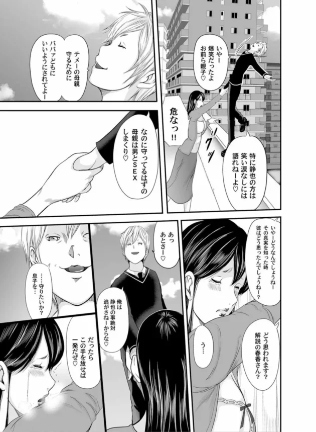 僕以外の男にしてきた事を全部僕にするんだ！実母へ想いを告げてついに近親相姦中出しSEX【無料 エロ同人】6