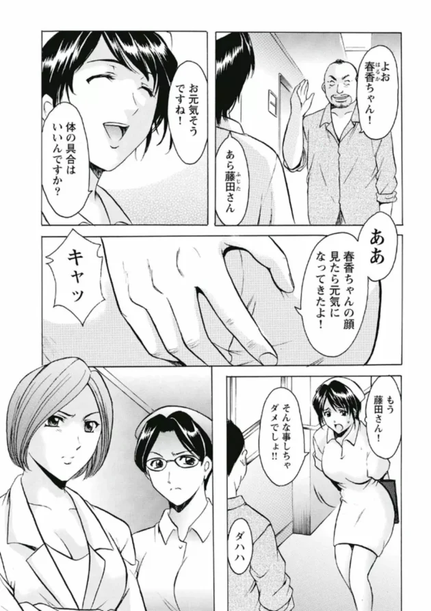ハメられた美人ナースがスケベな中年患者の言いなりに！ちんこハメられて「いけない事だけど患者さんの悦ぶ姿に嬉しくなっちゃう」【無料 エロ同人】6