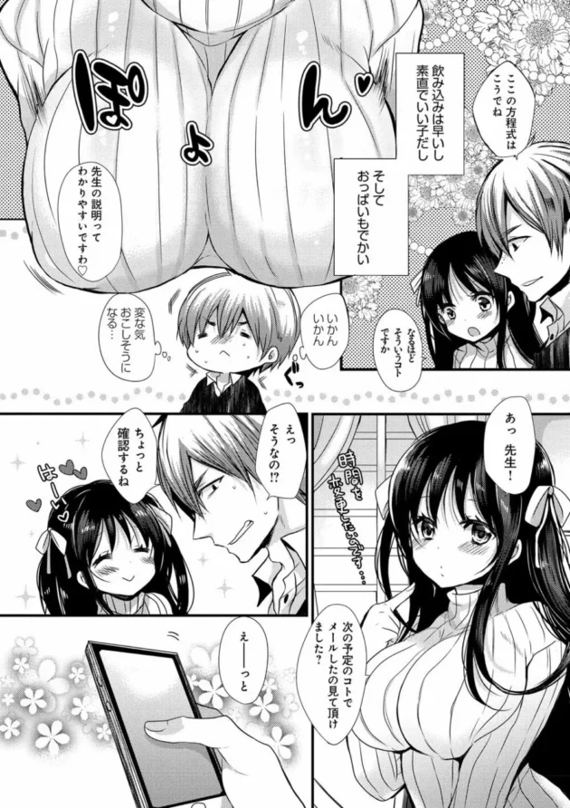 手違いでＡＶ見せてから日に日にエロくなる教え子の巨乳お嬢様！いよいよ誘惑に耐えられず中出しＳＥＸしちゃった【無料 エロ同人】6