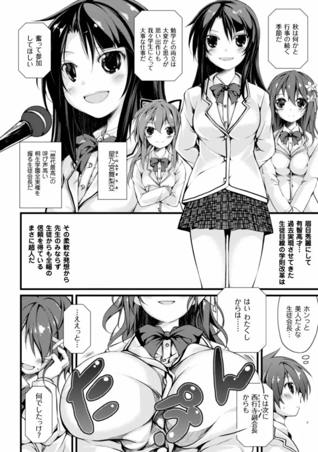 変態マゾだった憧れの生徒会長Ｊｋに自縛姿で淫らに迫られ流されるままＳＥＸしてザーメンまみれにしたった【無料 エロ同人】6
