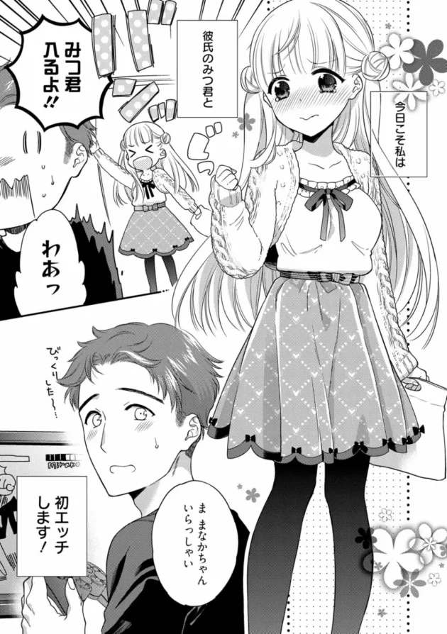 大胆なセクシー下着姿で勝負に出た彼女とドキドキ初エッチ！６９でちんことまんこ舐め合って歓喜の中出しイキ【無料 エロ同人】6