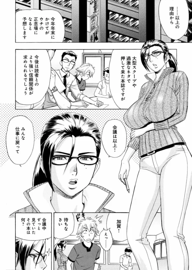 真面目で厳しい女上司がエロ巨乳コスプレイヤーと知りエロ乳堪能しまくり～【無料 エロ同人】6