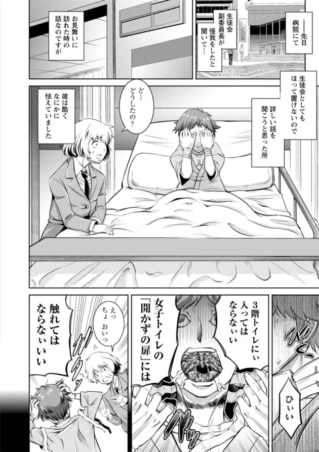 女子トイレの開かずの扉を会長JKと一緒に調査してたら会長が豹変して…【無料 エロ同人】6