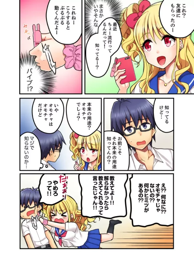 地味系男子が派手な金髪ギャルの幼馴染JKとHしたら立場逆転ｗ【無料 エロ同人】6