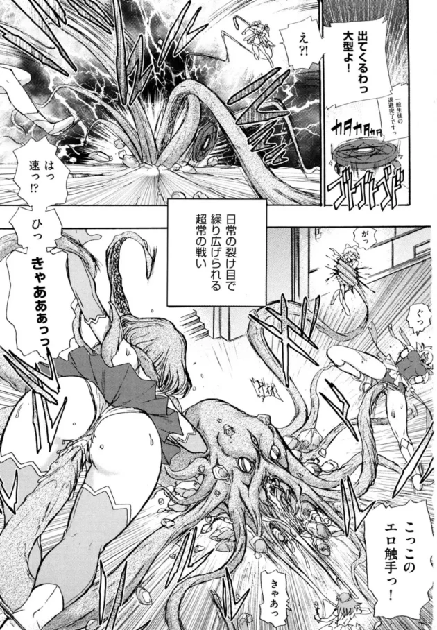女子校生が魔法少女になって魔物と戦うのだけど、初めての戦闘で触手に拘束陵辱されてイカさせられまくるｗｗｗ6