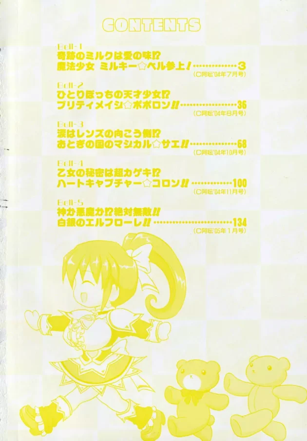 落ちこぼれ魔法少女の究極魔法クッソワロタｗｗｗｗｗｗ6