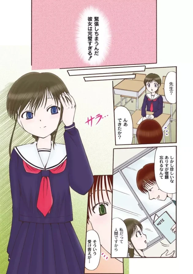 優等生でクラスで一番の美少女が担任教師を誘惑しちゃう！教室でパンスト破りセックスするよ【無料 エロ同人】6