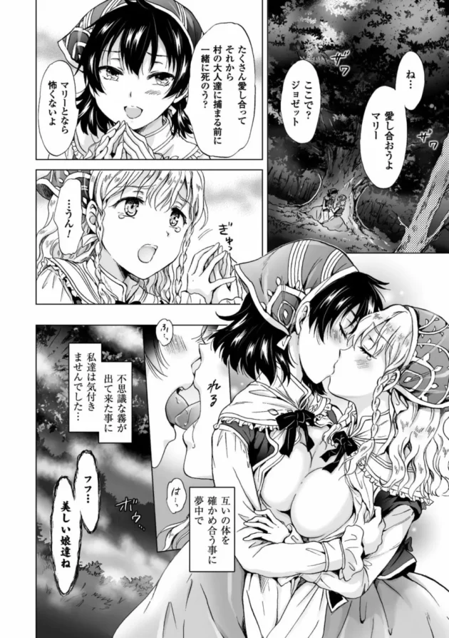 ラブラブなレズの少女たちが森の精霊と出会って女同士で子作りセックスできる体に【無料 エロ同人】6