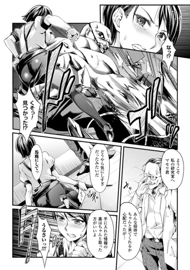 妹の仇に捕らわれた巨乳美女が実験台として拘束され薬や器具で快楽拷問されて自我崩壊寸前に【無料 エロ同人】6