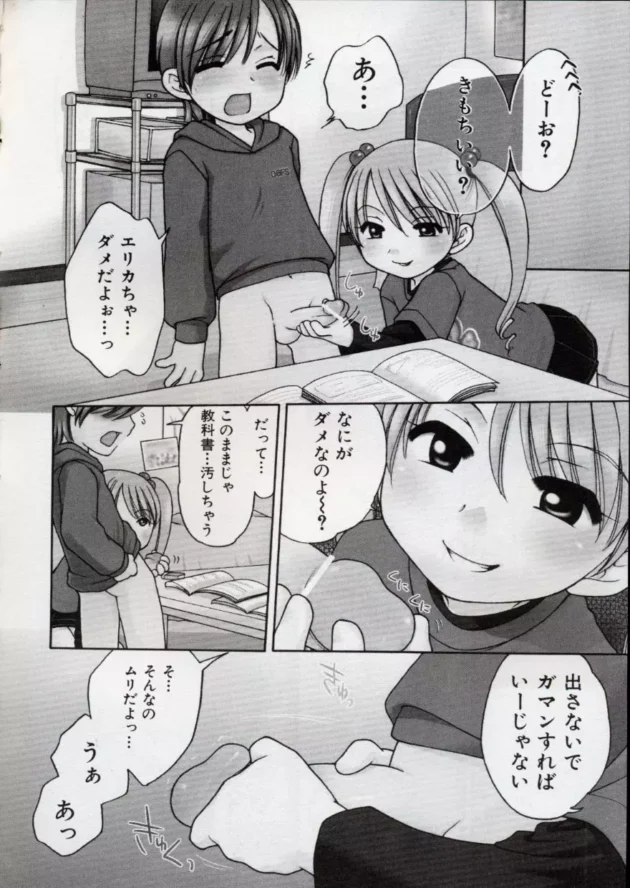 いつも一方的に痴女られてる女王様気質だけどカワユなツインテJCとついに初セックス【無料 エロ同人】6