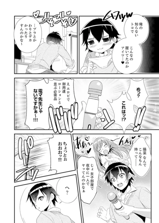 修学旅行で美人だけど口うるさい幼馴染JKの鞄の中から電マが出てきたので…【無料 エロ同人】6