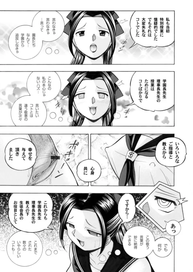従順化の演技をしてきた生徒会長だったが演技ではなく完全に変態園長らに堕ちてしまった！性奴隷として彼らに誓っちゃってる【無料 エロ同人】6