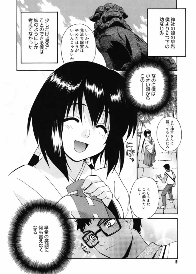 自暴自棄になる眼鏡の巫女さんを励ましたら野外セックスする展開に【無料 エロ同人】6