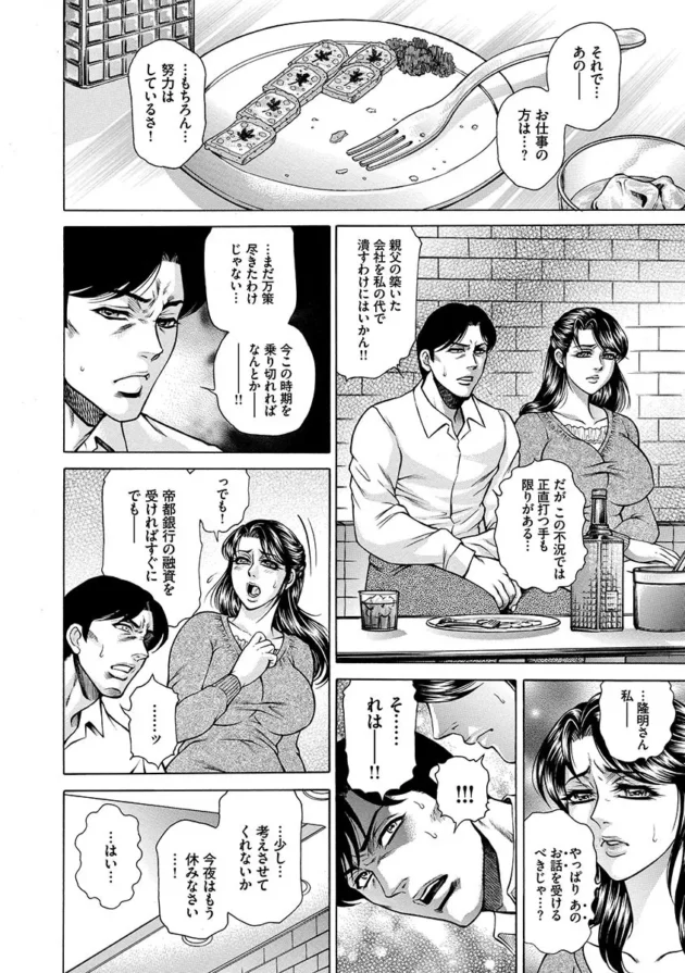 夫の会社を守る為に若妻さんが奴隷契約しちゃうよｗｗｗ6