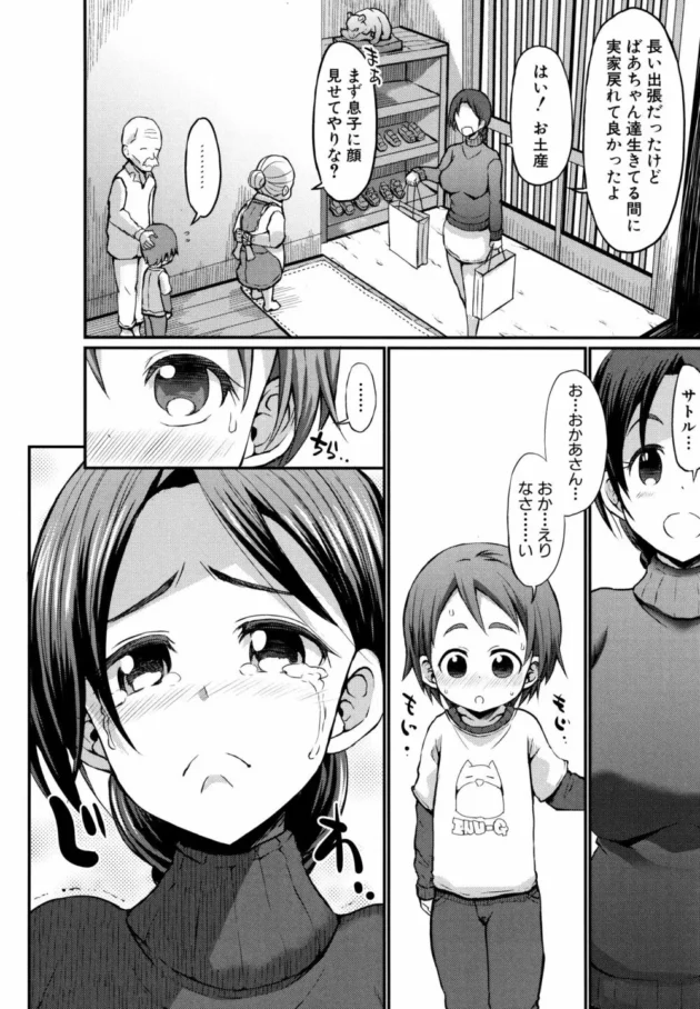数年ぶりに再会した可愛いショタ息子に胸キュンが止まらない爆乳母！近親セックスで中出しまでさせちゃった【無料 エロ同人】6