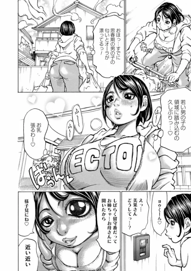 年頃思春期の姉の息子を誘惑してセックスしちゃうドスケベムチムチ巨乳お姉さん【無料 エロ同人】6