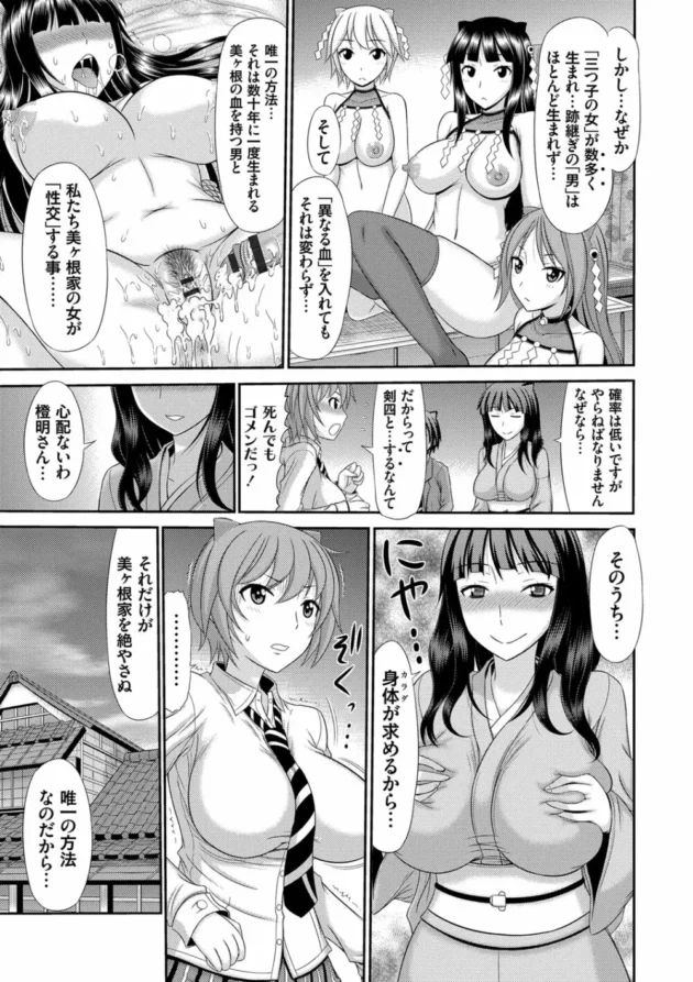 猫耳一家に代々伝わる孕みの儀によって弟が巨乳お姉ちゃんと近親相姦！！【無料 エロ同人】6