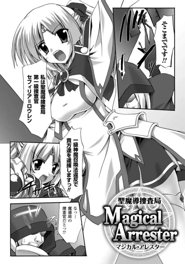 罠に引っかかった魔道捜査官が媚薬陵辱されて輪姦されちゃうｗｗｗけど…6