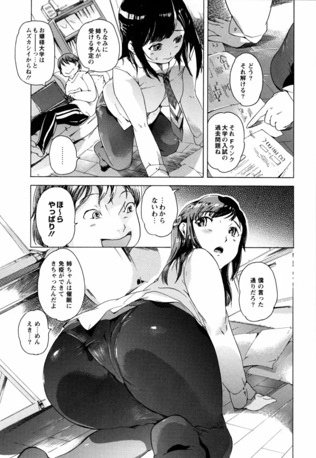 お嬢様学校に通う姉に俺の精液を飲むと頭が良くなるって催眠術をかけた結果ｗｗｗ6