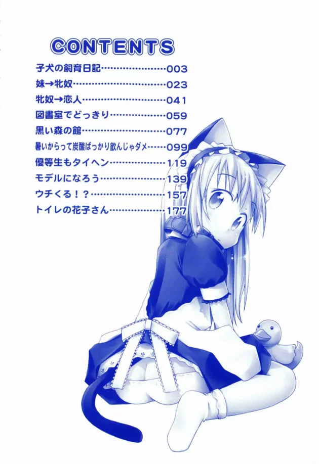 マジキチ注意！夏休みの自由研究で可愛い同級生をペットにして調教した結果【無料 エロ同人】6