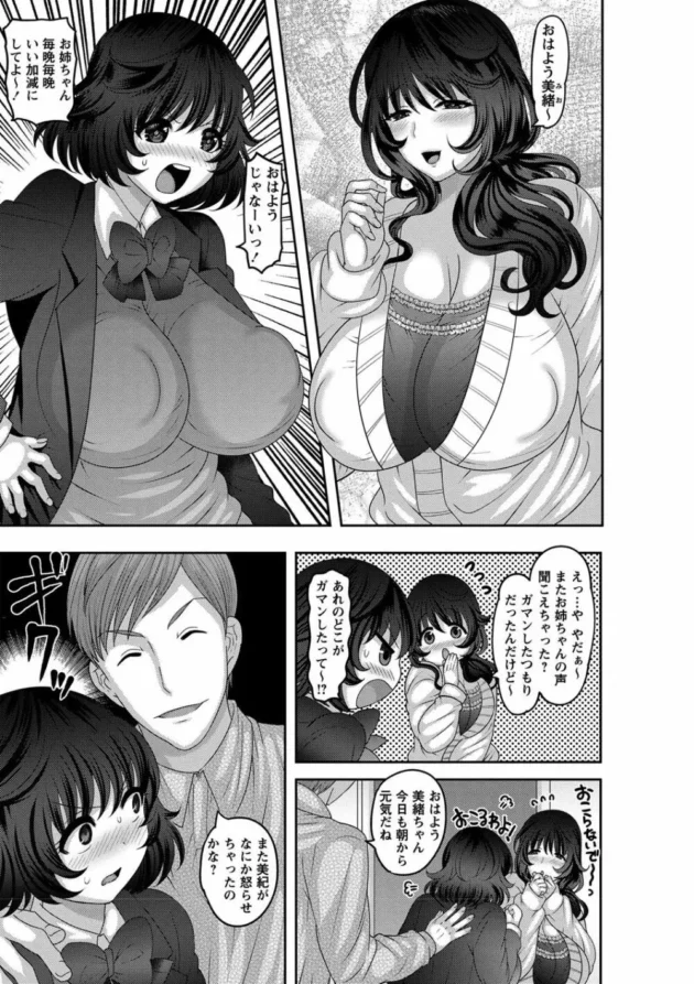 姉の旦那にレイプされ、以来家族に見えない所で犯され続けて堕ちちゃった巨乳JKの妹【無料 エロ同人】6