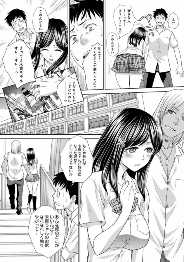 キスしかしてない彼女にフラれた。チャラ男と空いてる教室でSEXしだいしたから覗いていたら…【板場広し】6