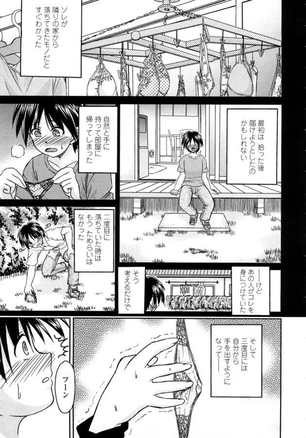 隣のお姉さんの下着ドロしてるトコを見つかっちゃって、お仕置で目の前でオナニーさせられちゃった男の子が、お姉さんの玩具になるとおもいきや…【無料 エロ同人】6