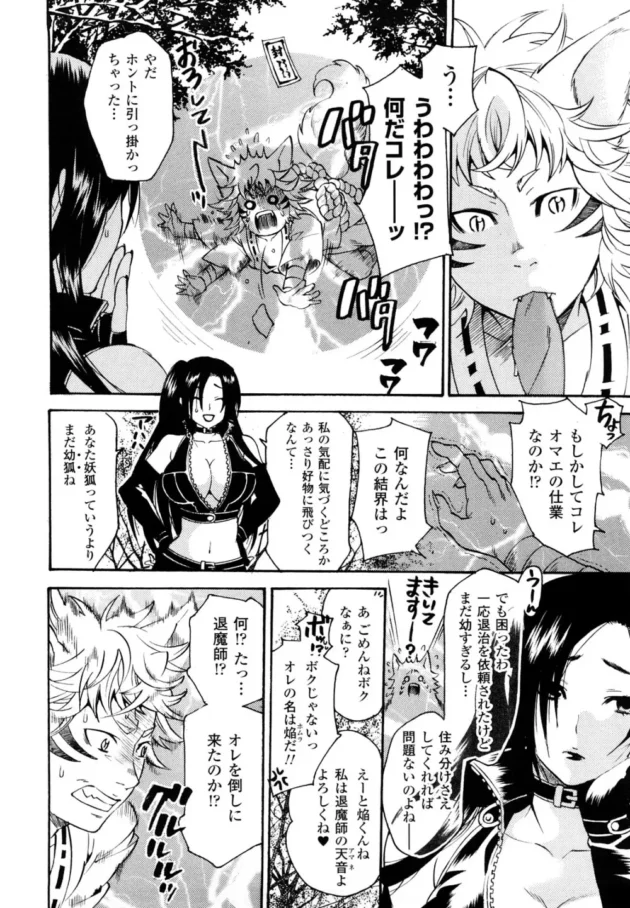 退魔師のお姉さんが妖怪さんを捕まえて逆レイプって感じでエロエロに迫って泣かせちゃうよ【ウメ吉 エロ同人】6