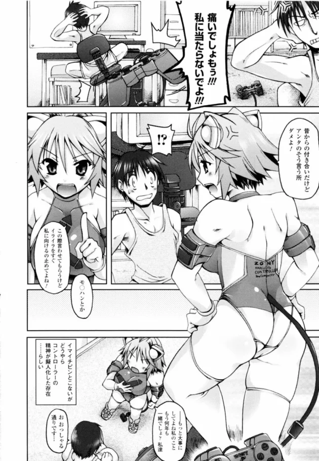 コントローラーをいじるとピクンピクンしちゃうツンデレなコントローラーの精霊さんｗｗｗ【柚木貴】6