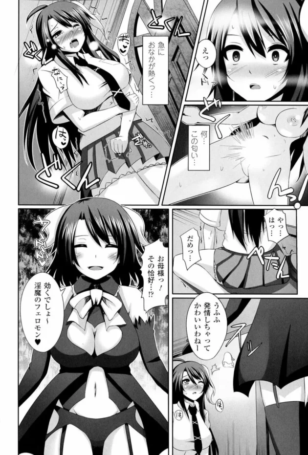 18歳になったJKがお母様から言われました。実は淫魔だから今日から子作りしましょね～【無料 エロ同人】6