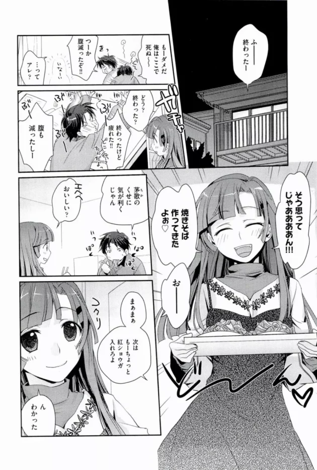 可愛い幼馴染の女（JK）に告白したらさ！両想いだった【無料 エロ同人】6