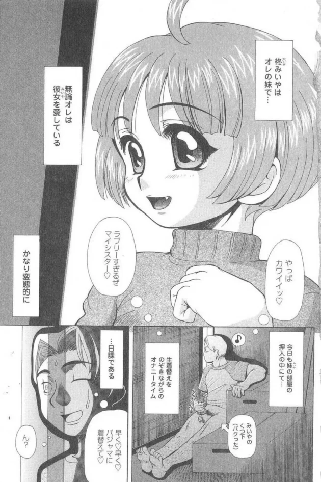 ロリな妹の生着替えを見ながらオナニーしてた結果ｗ【無料 エロ同人】6